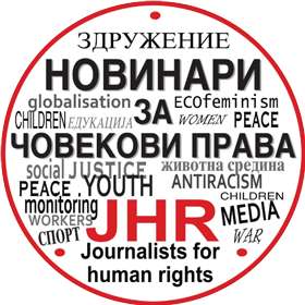 НВО: Новинари за човекови права